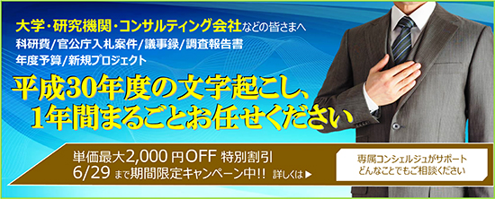  【6/29まで】平成30年度まるごとお任せキャンペーン