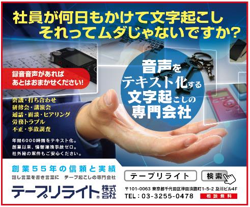 【5/20第2110号】「東商新聞」広告掲載のお知らせ