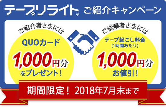 【7/31まで】2018年夏！テープリライトご紹介キャンペーン