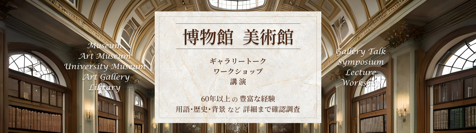 ギャラリートークや講演│絵画 映画 演劇 舞踊 音楽 デザイン 歴史など様々な分野に対応