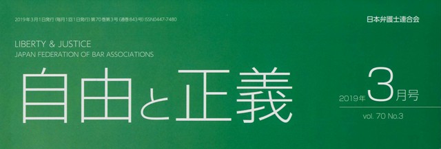 『自由と正義』『広島弁護士会 会報』広告掲載