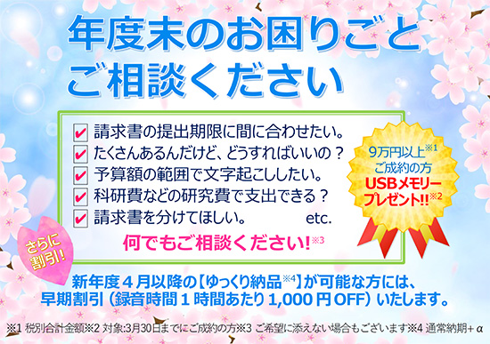 【3/30まで】年度末のお困りごとご相談くださいキャンペーン